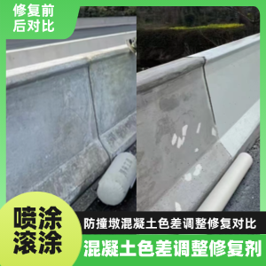 长子工程人必看！混凝土色差“面子难题”，一招修复不返工